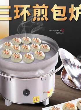 商用燃气台式高圆旋转煎包炉早点生煎包炉煎饺锅贴水煎包煎包机