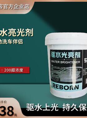 车博客驱水光亮剂汽车漆面纳米镀膜打蜡光亮水蜡持久保护自洁大桶