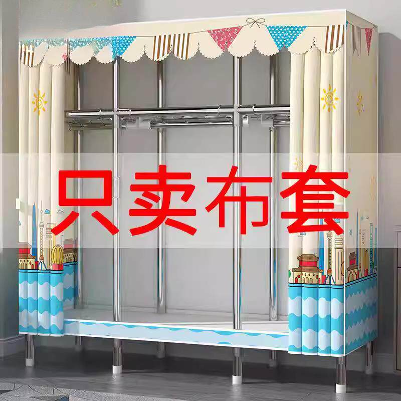 简易衣柜布套布衣柜加厚防水涤棉布外罩防尘透气衣橱外套单卖