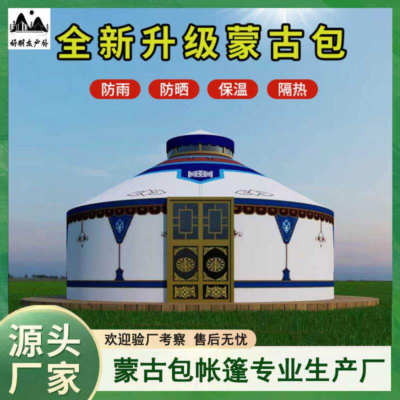 内蒙古蒙古包帐篷农家乐餐饮户外雨棚住宿加厚防风野营现货速发