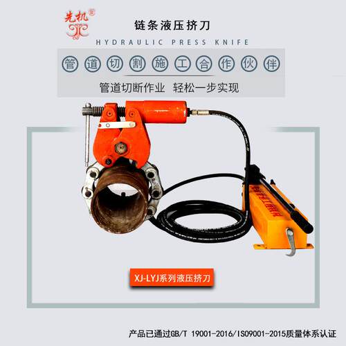钢管裁管裁剪割刀管道切割切割机链条式管道挤刀XJLYJ