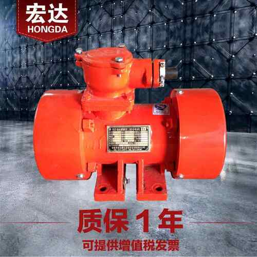 YBZD-8-4防爆振动电机卧式0.4kw隔爆型震打器防爆等级ExdⅡBT4