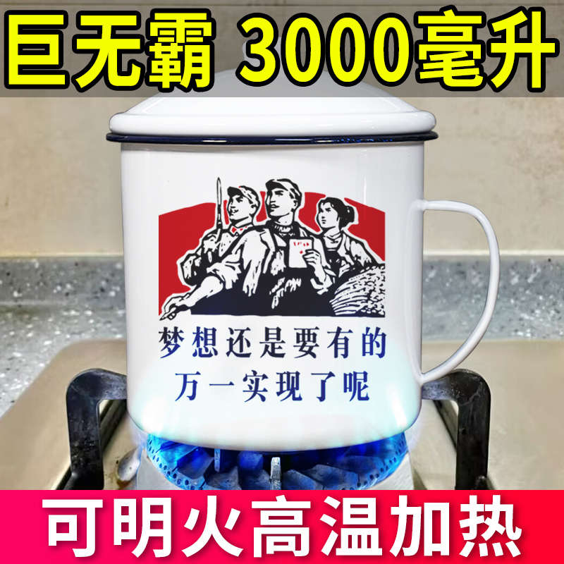 大茶缸子怀旧老式搪瓷杯大容量超大杯子串串火锅马克杯带盖凉水杯