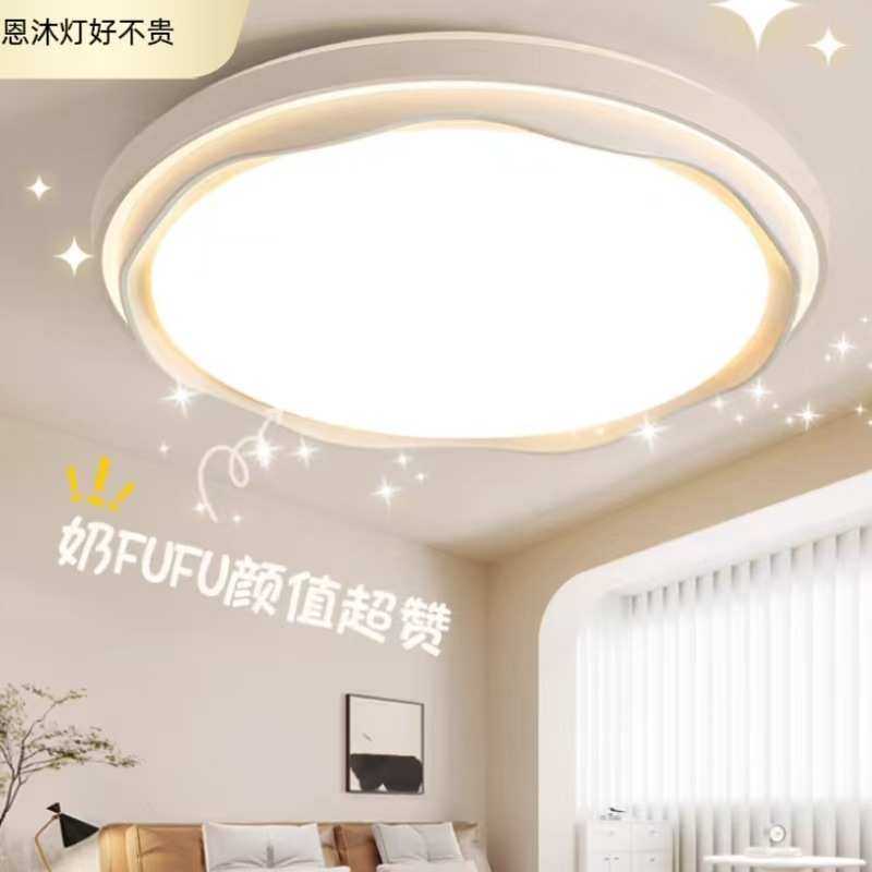 卧室灯护眼吸顶灯奶油风简约大气客厅餐厅儿童房吸顶灯中山灯具,家装灯饰光源,智能吸顶灯,淘宝优惠券,粉丝福利购,淘宝优惠卷