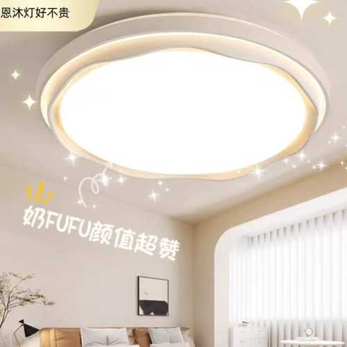 卧室灯护眼吸顶灯奶油风简约大气客厅餐厅儿童房吸顶灯中山灯具
