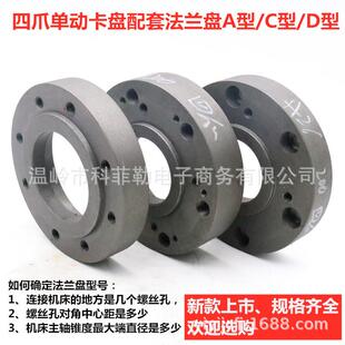 C8型过度盘A25A26A28A211连接盘D6 四爪单动卡盘法兰盘K72 250