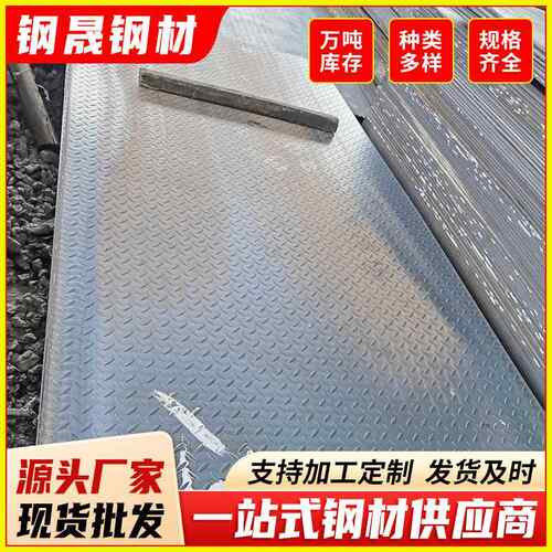 肇庆现货花纹钢板材建筑幕墙用切条加工8mm厚铁板花纹板