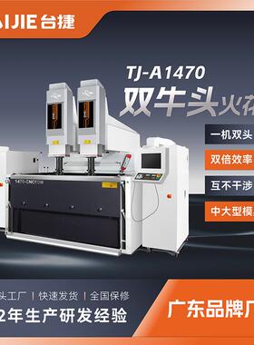 源头厂家TJ-A1470双牛头火花机电脉冲放电加工数控电火花机