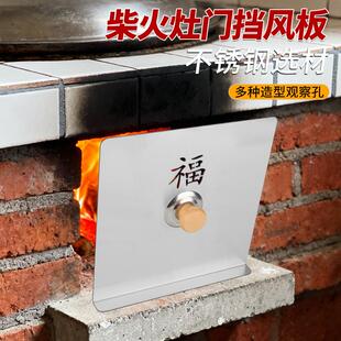 不锈钢柴火灶门挡风板挡火板无烟厨房柴火灶配件火门灶坑挡板