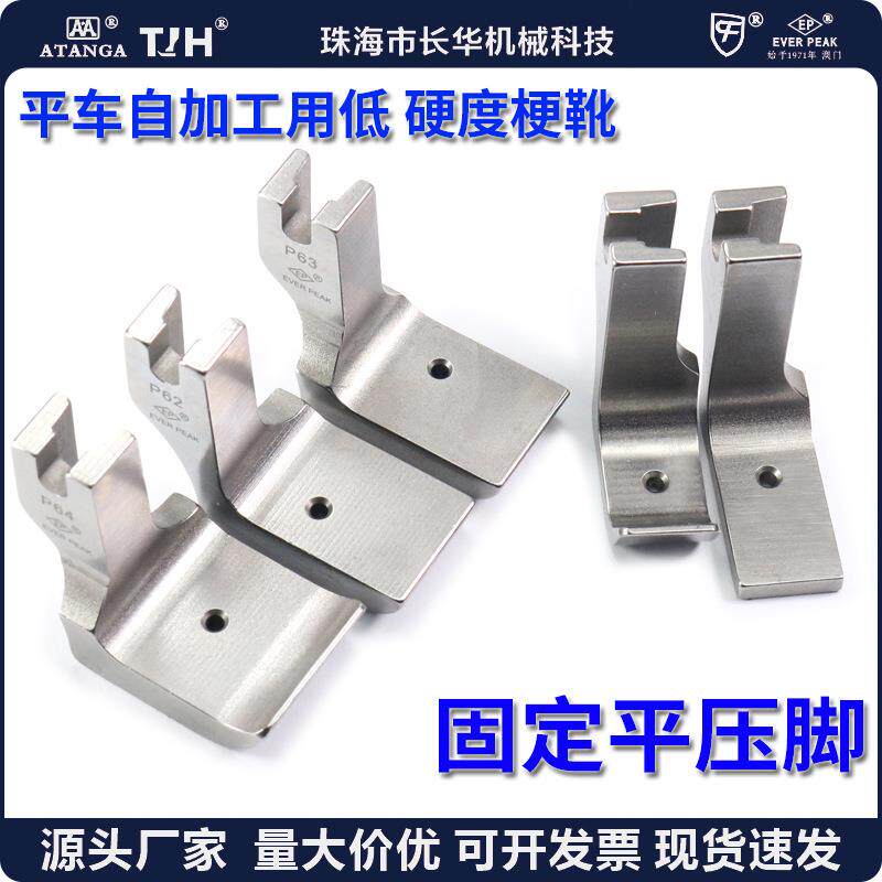 EP平车自加工用固定压脚P61-P65加工用低硬度梗靴ep压脚