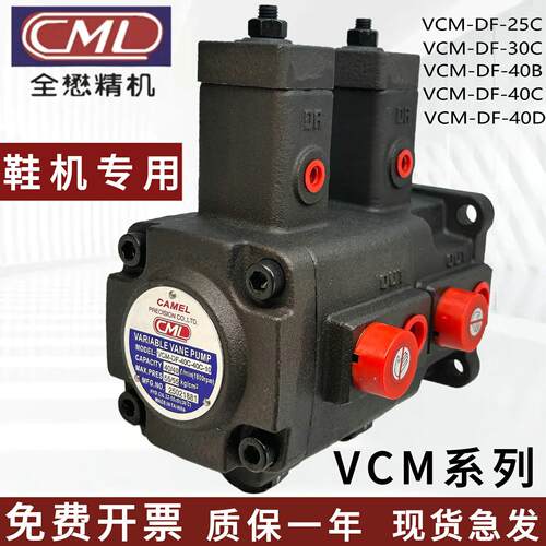 CML全懋VCM-DF-25C-25C-10鞋机专用VCM-DF-30C/D-40A/B/C双联油泵