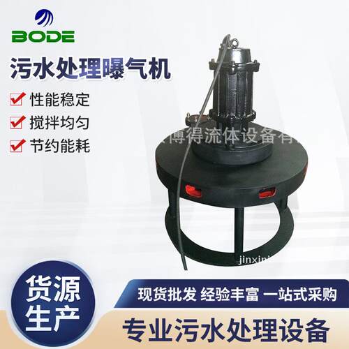 厂家供应污水处理曝气机QXB潜水曝气机QXB-0.75-32潜水曝气器