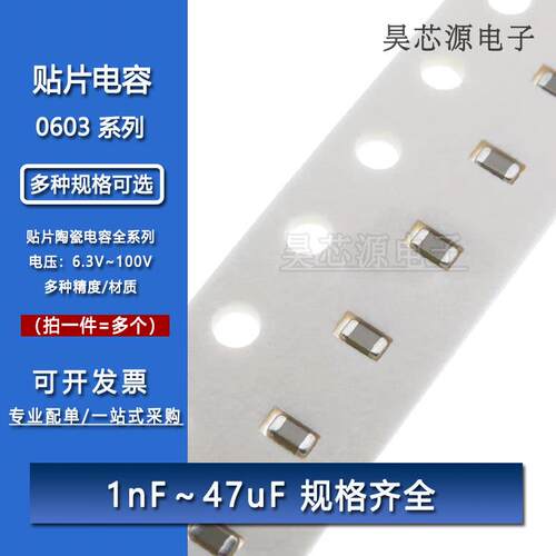 0603贴片电容 1PF4.7PF22NF100NF470NF1UF2.2UF4.7UF10UF22UF47UF