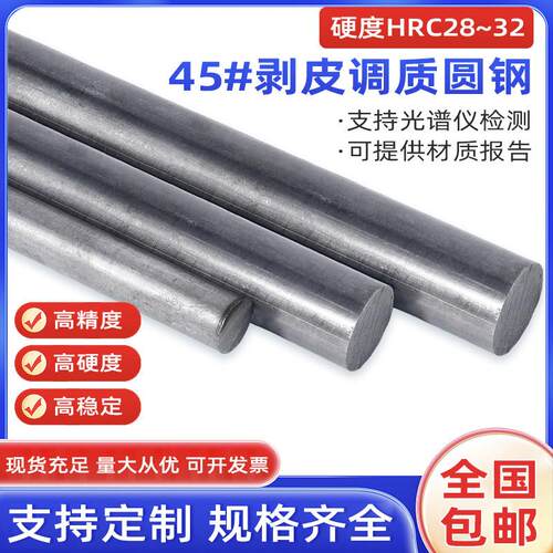 包邮45号钢剥皮调质毛料圆钢圆棒冷拉实心圆钢毛料调质校直矫直