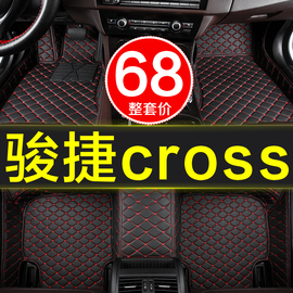 中华骏捷cross专用全包围汽车，脚垫06-16171819款20182023大