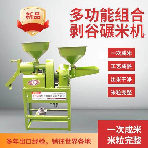 多功能剥壳机精米机商用剥谷一体机家用小型自动碾米机打米机220V