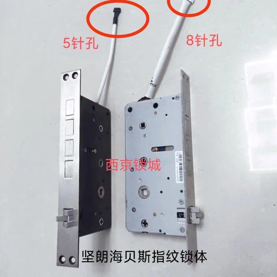 适配坚朗海贝斯锁体HBS锁体锁芯智能锁带线5针8针S7000指纹锁锁体