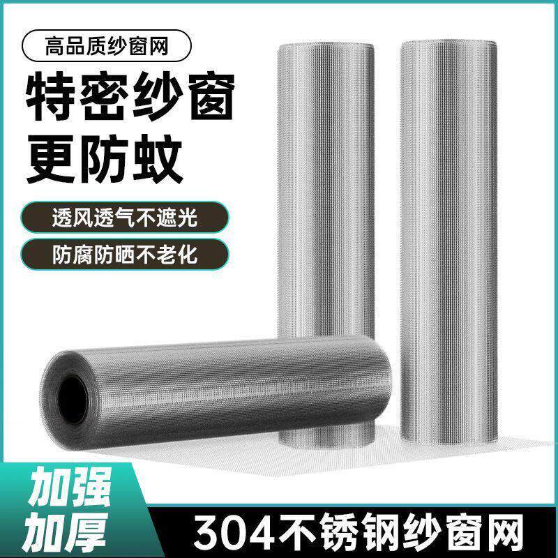 304不锈钢纱窗网自装隐形高透加密防蚊防鼠纱帘防猫可裁剪钢丝