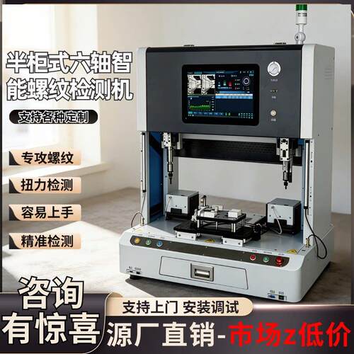 PC视觉半柜式全自动锁螺丝机CCD吸附式吹气式打拧螺丝MES数据上传