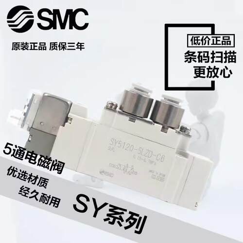 SMC型电磁阀SY7120/7220/7320-4/5/6LZD/LZE/DZD/GZD/LZ-02-C8C10