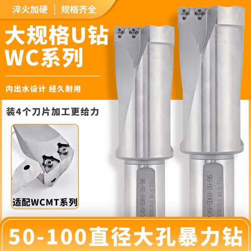 大直径U钻50/60/65/70/75/80/90/100直径抗震一体内冷数控大U钻