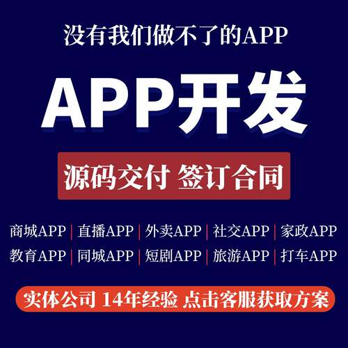 app开发定制软件开发设计安卓苹果微信小程序游戏上架im即时通讯