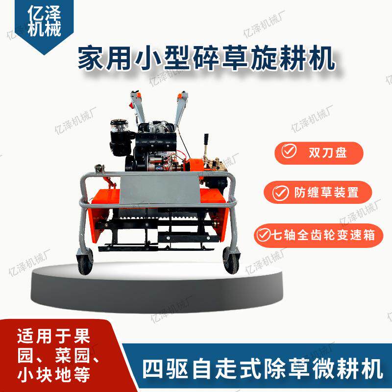小型柴油微耕机锄草机多功能除草开沟一体机四驱果园大棚锄地机