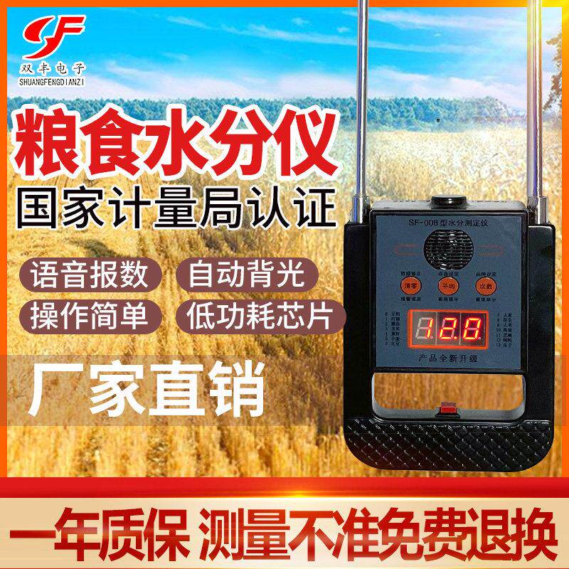 双丰高精度粮食水分测量仪玉米棉粮小麦谷物可携式快速水分测定