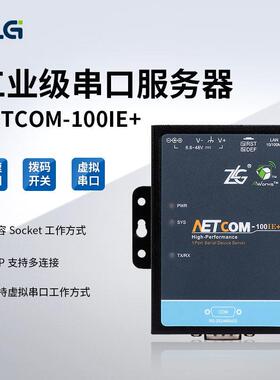 周立功致远电子性能 工业级串口服务器 NETCOM系列