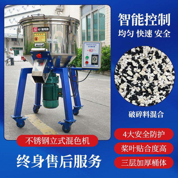 塑料搅拌机立式拌料混色机熔喷布原料不锈钢混料色粉饲料粉末