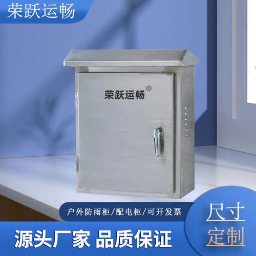 专业配电箱外壳工地户外不锈钢配电箱家用多媒体信息箱外壳