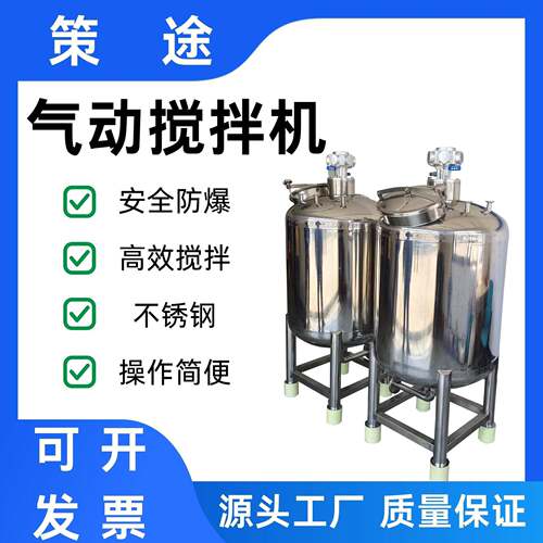 250L-400L不锈钢搅拌桶气动搅拌罐气动搅拌机非标定制搅拌设备 - 封面
