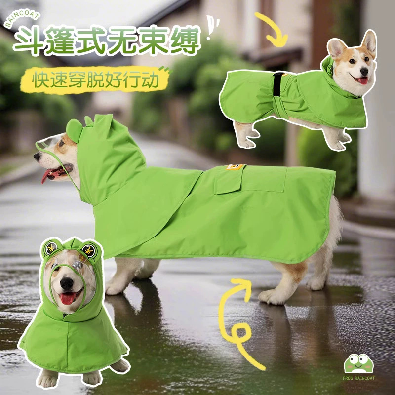 雨衣外出防水防脏雨天夏季中小型犬柴犬柯基宠物雨披