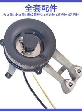 适合方太瓦斯炉HT8BE/GT6BE/HT9BE/TH1B分火器火盖炉头燃烧器配件