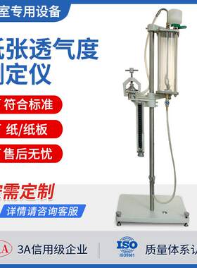 纸张纸板透气度测定仪肖伯尔氏无纺布皮革卷烟织物透气量测试仪