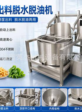 全自动上出料脱水机自动翻筐卸料不伤料叶菜藕片海带腌菜甩干机