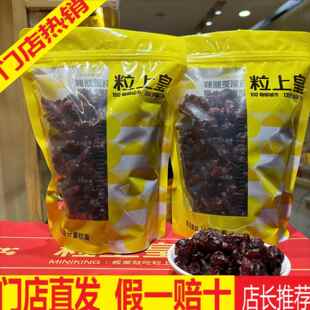 粒上皇蔓越莓干闲休零食蜜饯小吃门店直发
