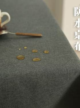 防水桌布纯色  防油免洗 棉麻布艺ins风长方形北欧台布茶几餐琴萱