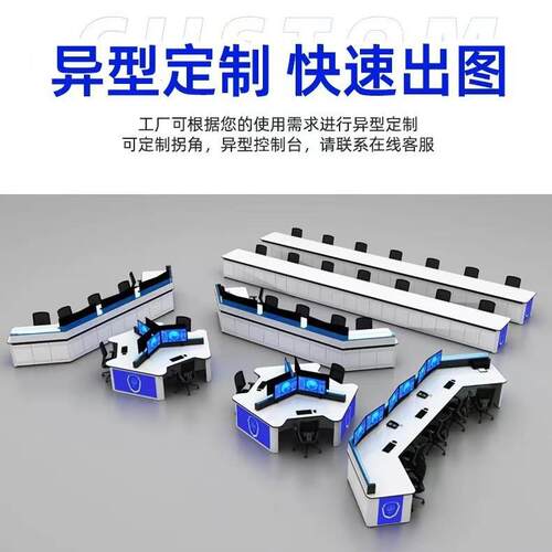 操作机电脑操控工房作台793监安防调度操作台指挥台中心控操作台