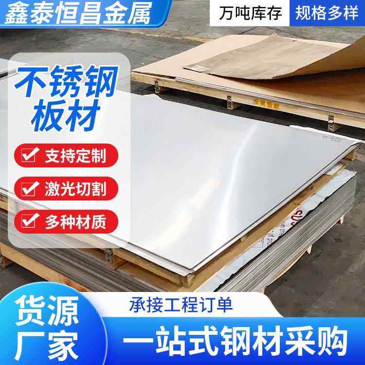 316/304不锈钢板拉丝装饰板片201薄板钢板镜面板加工定制激光切割,金属材料及制品,不锈钢,淘宝优惠券,粉丝福利购,淘宝优惠卷