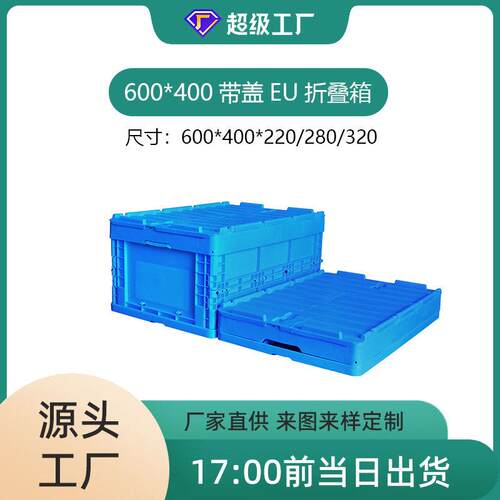 现货带盖塑料物流箱 EU6040工业电子仓储物流PP 可堆码周转箱