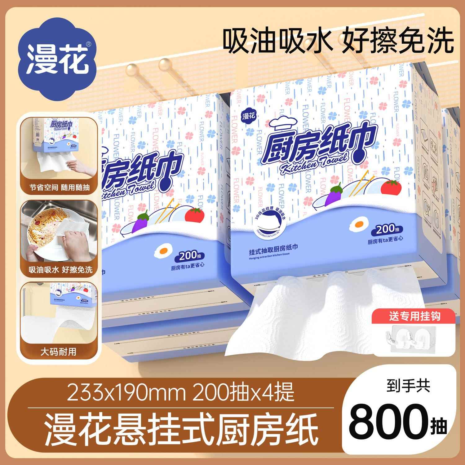 【新人专享】漫花厨房纸巾悬挂抽取式家用大包200抽厨房专用抽纸