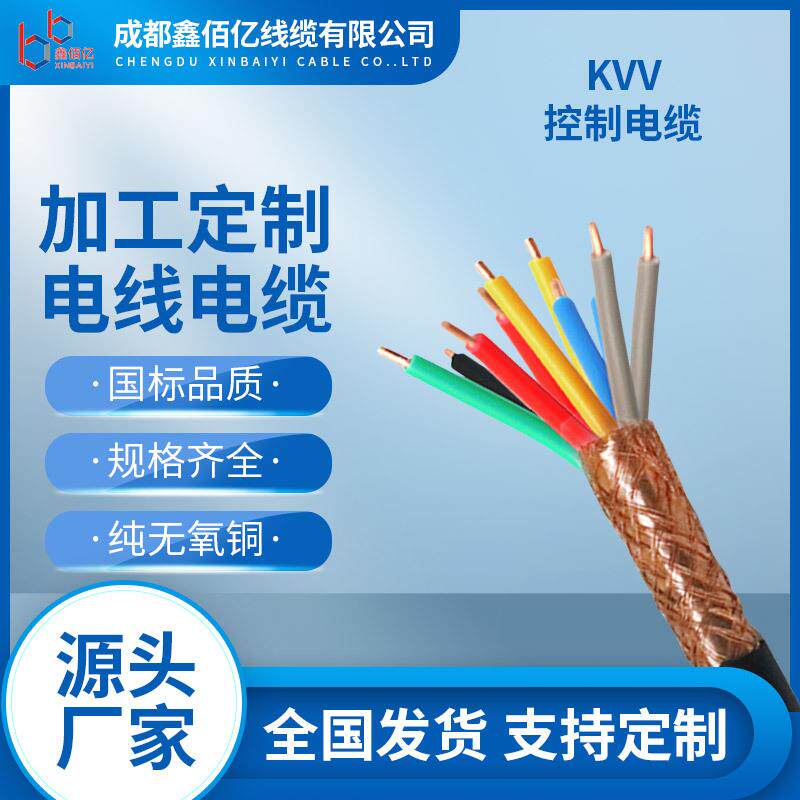KVV国标铜芯控制屏蔽信号电缆线无氧铜2/3/4/5芯阻燃控制电力电缆
