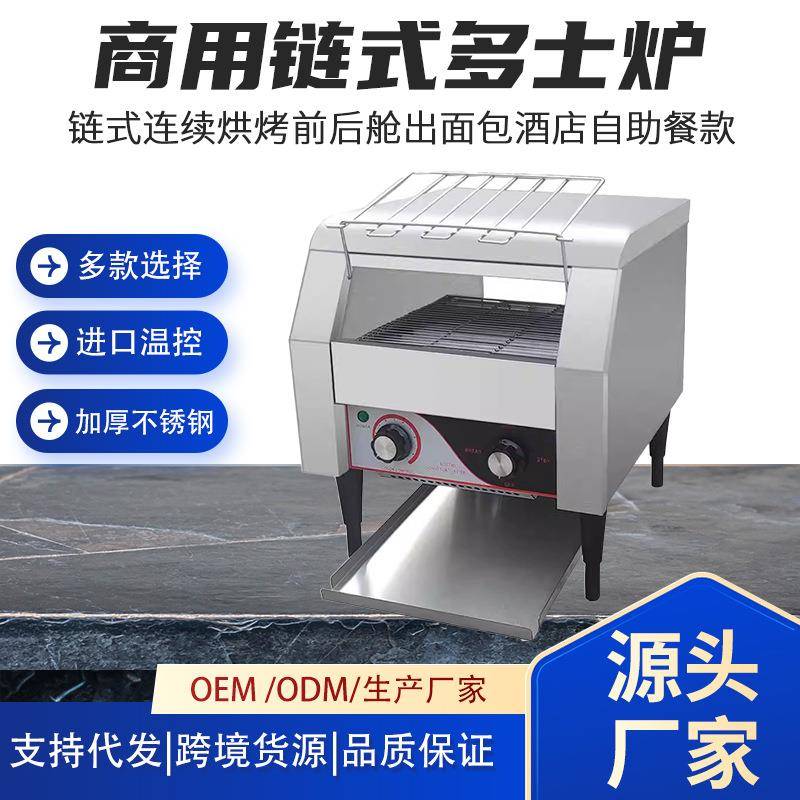 商用链式多士炉智能控温履带式全自动吐司烘培机酒店早餐烤面包机