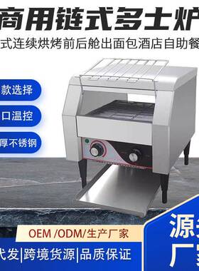 商用链式多士炉智能控温履带式全自动吐司烘培机酒店早餐烤面包机