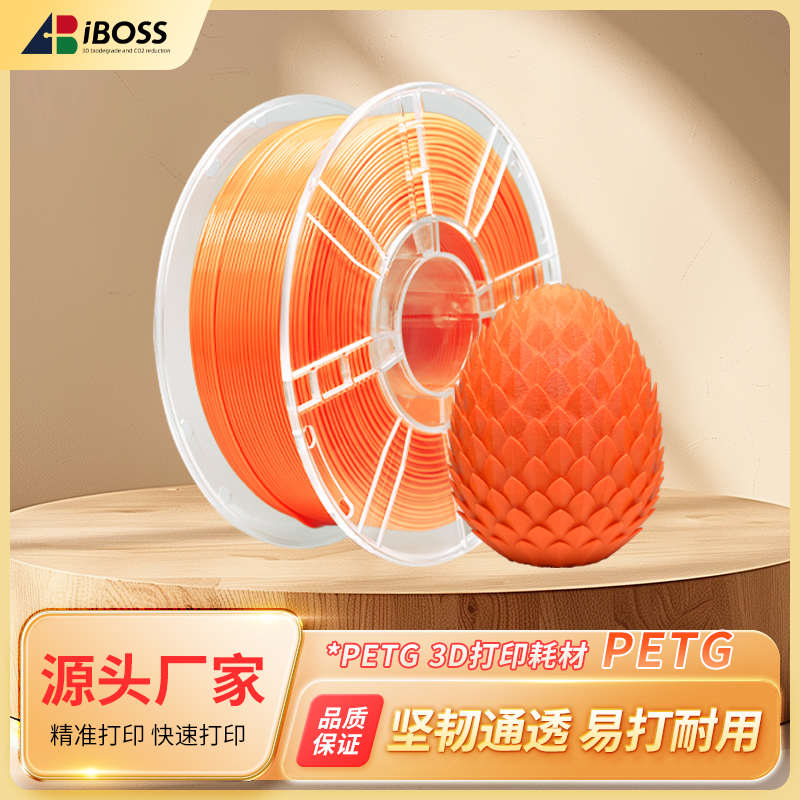 iBOSS爱宝仕3D打印机耗材半透明PETG耗材材料1KG食品接触级1.75mm