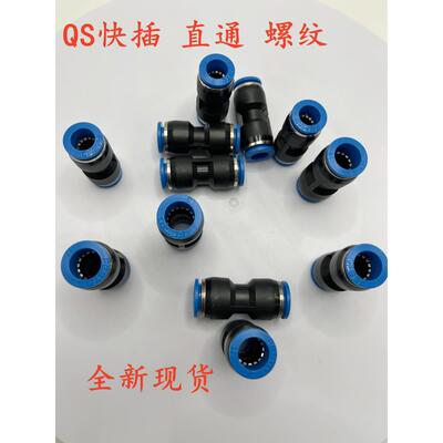 FESTO费斯托螺纹接头QS-1/8-1/4-1/2-3/8-3/4-4-6-8-10-12-16现货