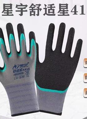 星宇A416双层胶防滑耐磨透气舒适耐用超细皱纹手套工地搬砖不臭手