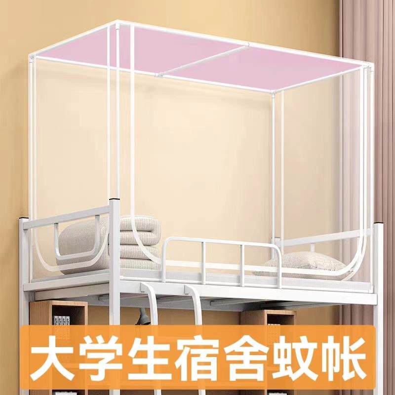 伸缩蚊帐学生宿舍上铺下铺通用拉链款学校专用上下床寝室单人床90