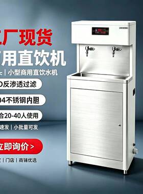 学校商用直饮机不锈钢温热开水器智能防干烧工厂公楼饮水设备